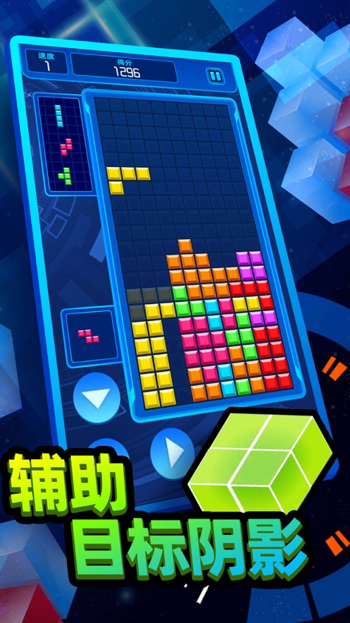 俄罗斯方块大作战官方版图3