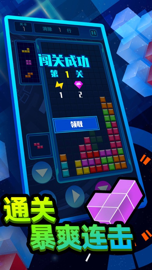 俄罗斯方块大作战官方版图1