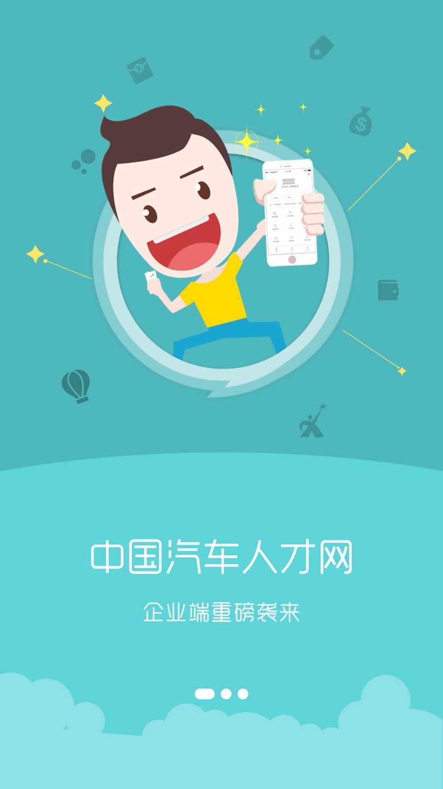 中国汽车人才网手机版图2