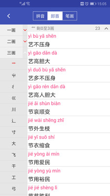 汉语成语词典电子版图3