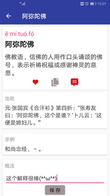 汉语成语词典电子版图2