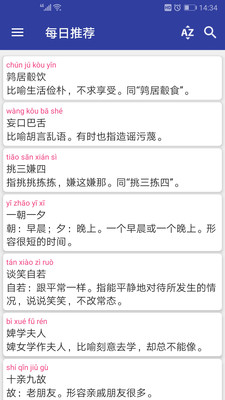 汉语成语词典电子版图1