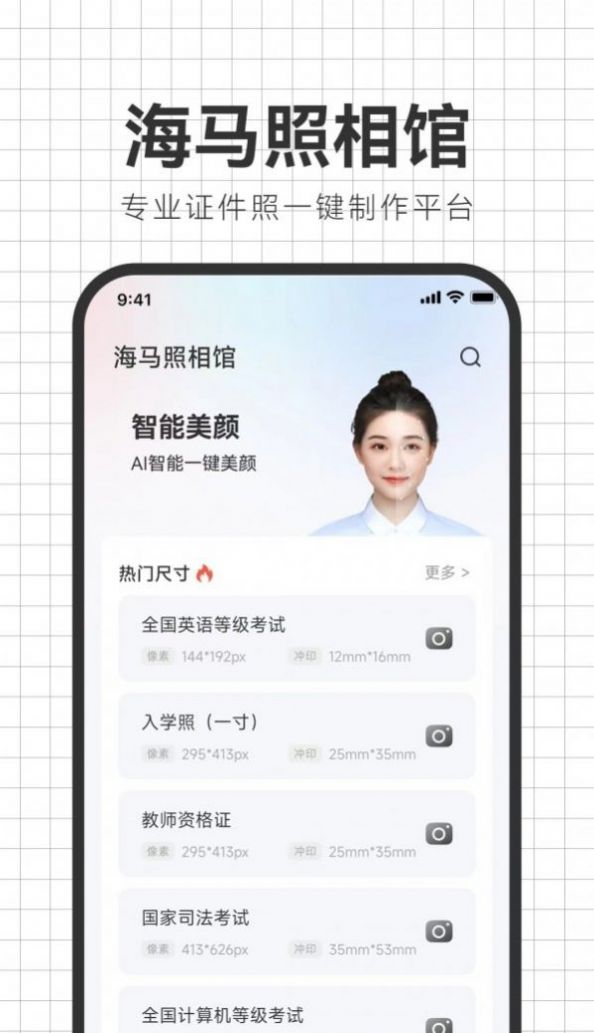 智能海马照相馆图4