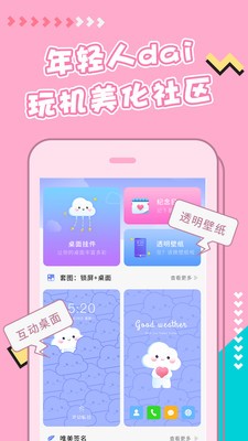 主题壁纸美化app图1