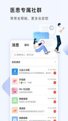 咚咚肿瘤科app软件下载手机版图4