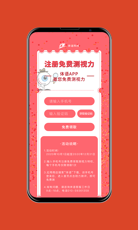 体语图2