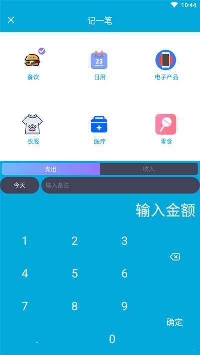 简约记账本图3