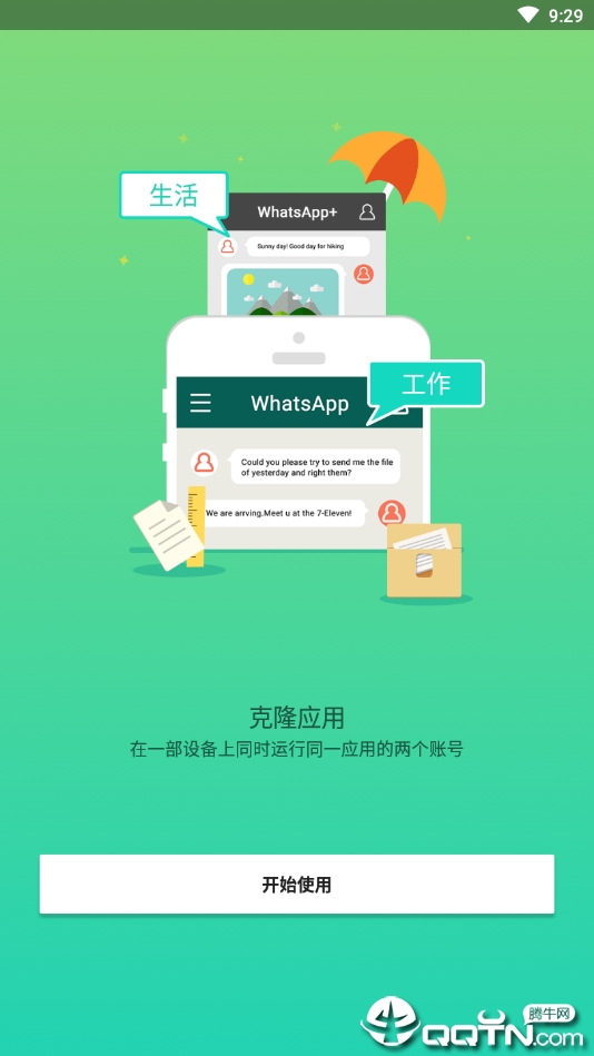 LBE平行空间破解版图2