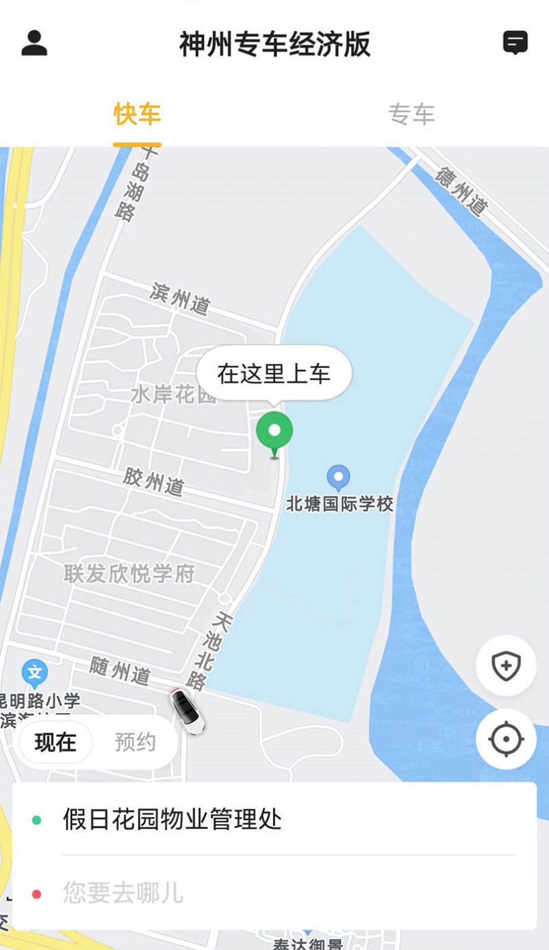 神州专车经济版app最新版图2