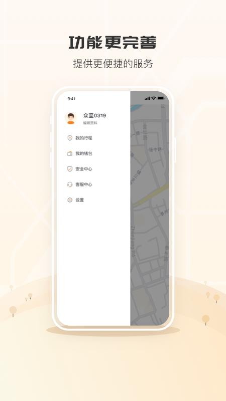 众至用车司机端app最新版图1