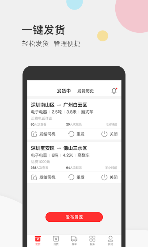 叭叭速配货主版图2