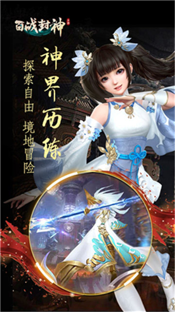 百战封神官方版