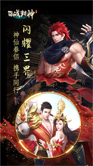 百战封神官方版