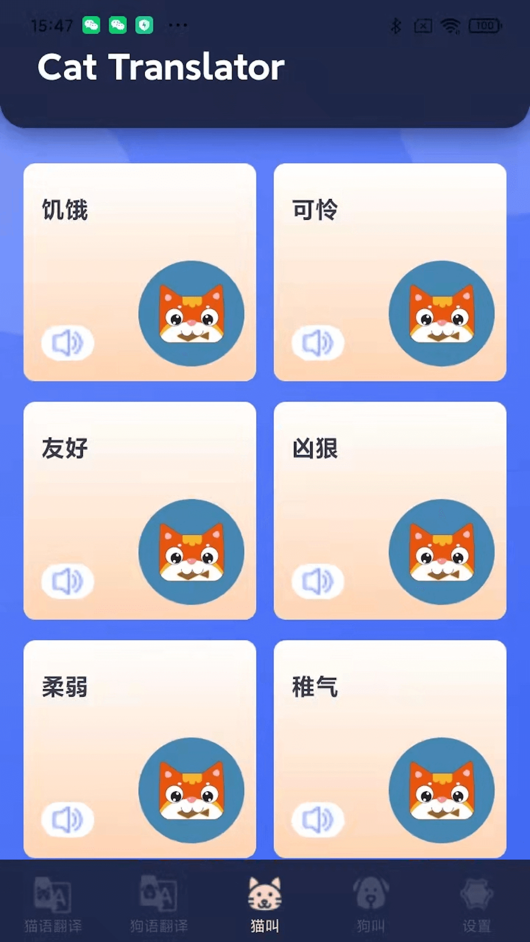 融顺猫狗宠物翻译器软件图2