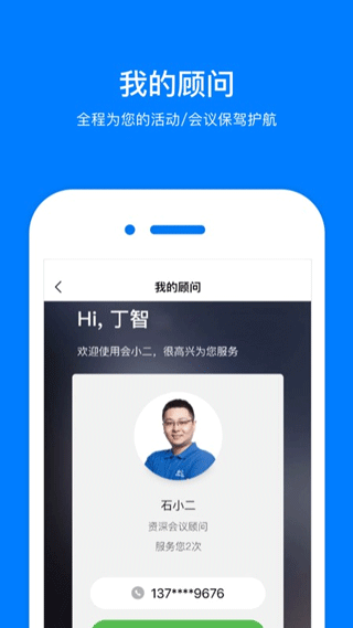 会小二 安卓版