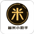 省米小助手app