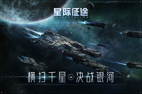 星际征途oppo版图1