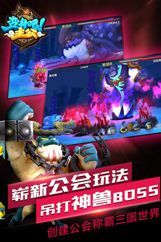 变身吧主公图4
