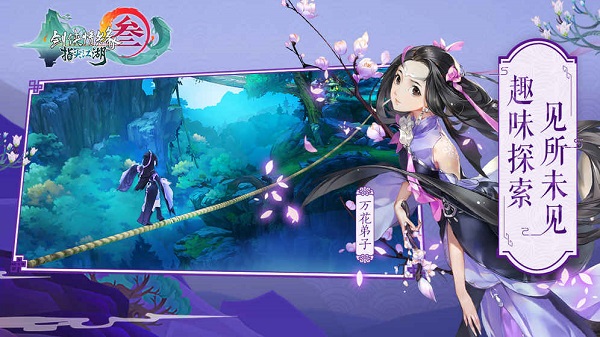 剑网3指尖江湖手游图4