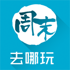 周末去哪玩图标