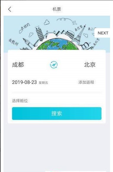 飞行狗旅行
