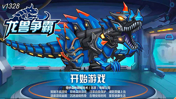 龙兽争霸图3