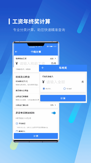 新个税计算器图3