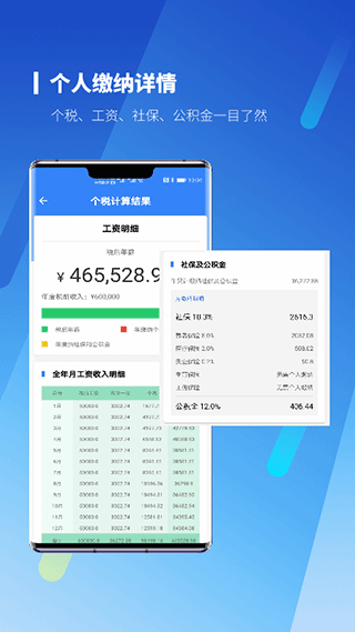 新个税计算器图4