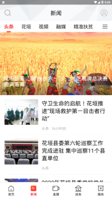 新花垣最新手机版图1