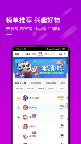 真快乐图1