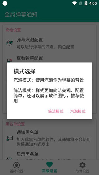 全局弹幕通知图3