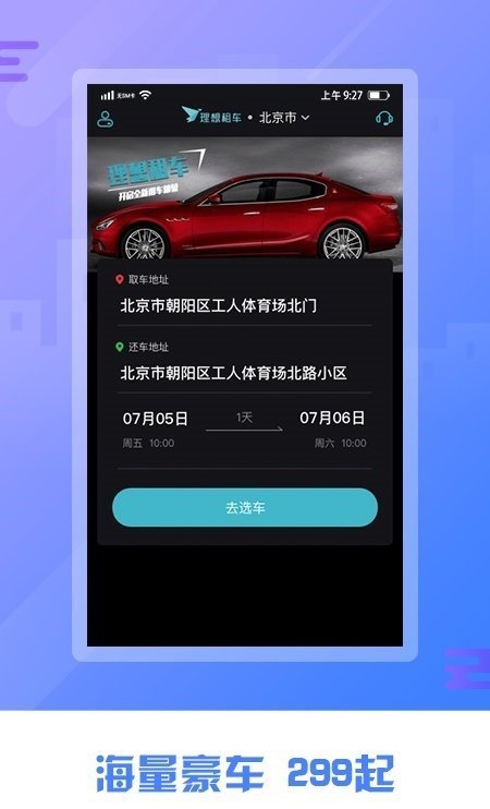 理想租车安卓版图2