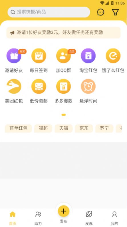 橙子互助app最新版