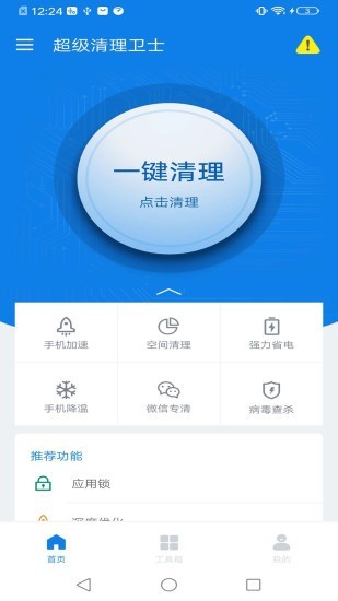 超级清理卫士图1