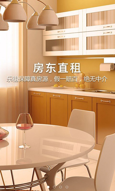 乐租手机版图1
