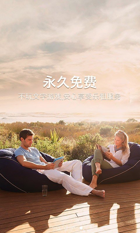 乐租手机版图4