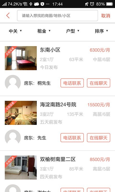 乐租手机版图5