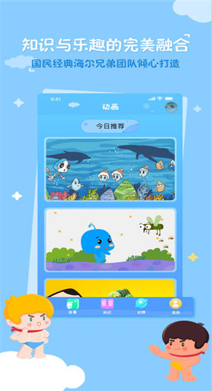 海尔兄弟星球图1