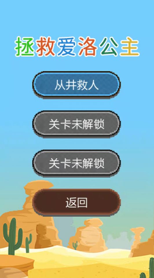 拯救爱洛公主图5