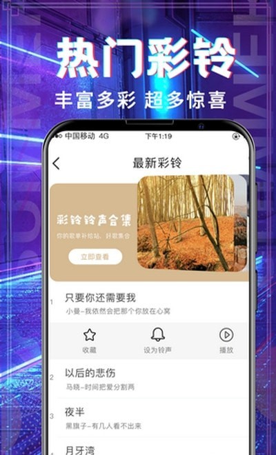 超多铃声大全图1