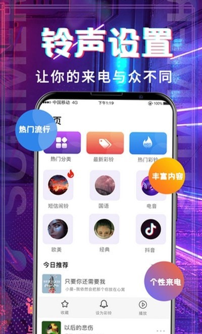 超多铃声大全图3