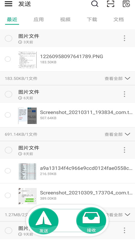 茄子快传换机图2