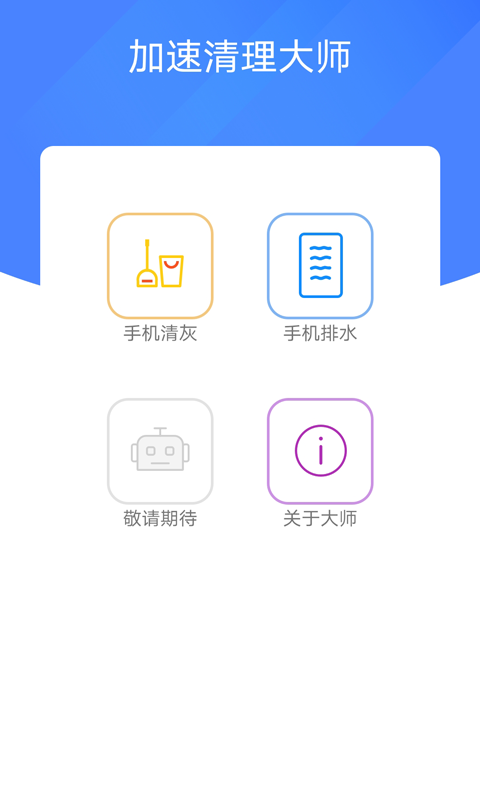 加速清理大师图2