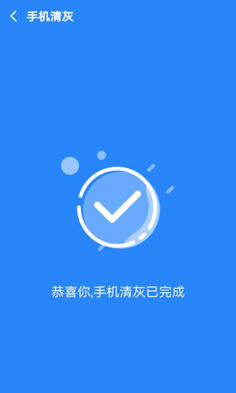 加速清理大师图4
