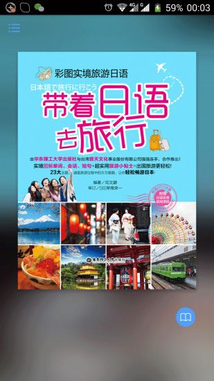 带着日语去旅行图3