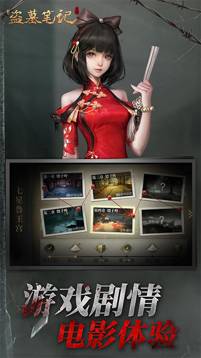 新盗墓笔记安卓版图5