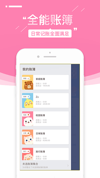 可萌记账安卓版图1