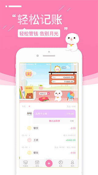 可萌记账安卓版图3