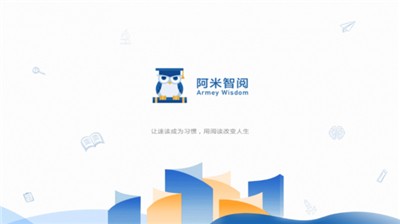 阿米智阅app手机版图3