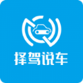 择驾说车手机版